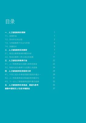 德勤咨詢(xún)《2019年全球教育智能化發(fā)展報(bào)告》深度解讀 教育智能化的浪潮與路徑